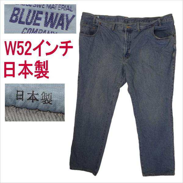 ブルーウェイ BLUE WAY 日本製 ジーンズ W52インチ 大きいサイズ