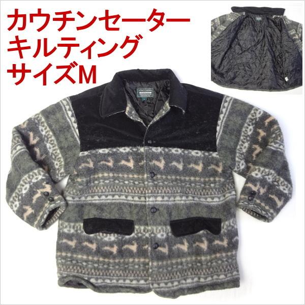 カウチンセーター キルティング入り サイズL