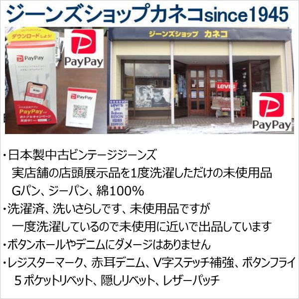 日本製 ビンテージ ジーンズ Gパン ジーパン メンズカジュアル_13