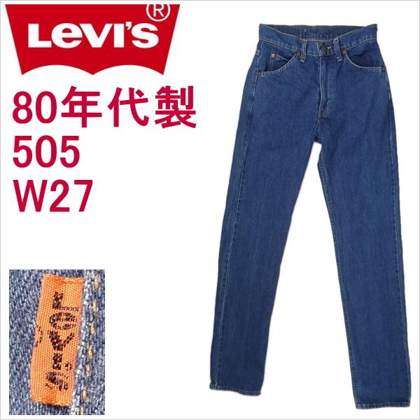 リーバイス 505 ジーンズ 1983年製造 ストレート W27 Levi's 小さいサイズの通販は
