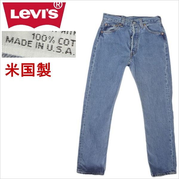 リーバイス ジーンズ 501 Levi's 米国製 デニム 古着 ジーパン Gパン MADE IN THE USA