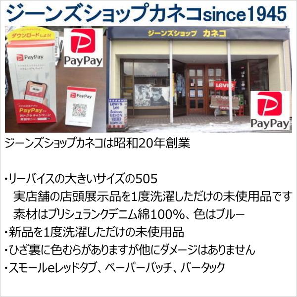 リーバイス 505 ストレート メンズ Levi's W50 50インチ 大きいサイズの通販は