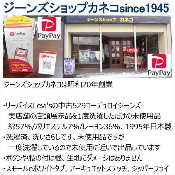 リーバイス ジーンズ 529 LEVI'S コーデュロイ W32 キャメル カーキ 日本製_10