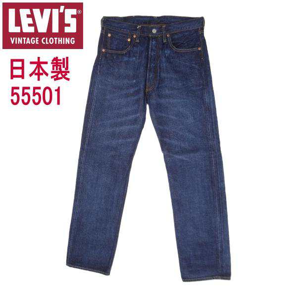 リーバイス 501XX 復刻 LEVI’S ヴィンテージ ビンテージ 日本製