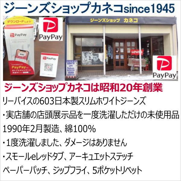 リーバイス ホワイト 白 日本製 ジーンズ 603 スリム Levi's メンズ W26 残りわずか 在庫わずか_13