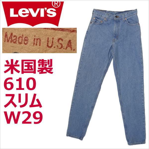 リーバイス ジーンズ 610 スリム 米国製 Levi's メンズ カジュアル 廃盤モデル MADE IN THE USAの通販は 6,314円