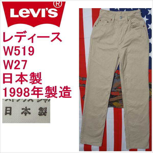 リーバイス 日本製 ジーンズ レディース Levi's W519 W27 ハイウェストの通販は
