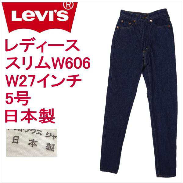 リーバイス 日本製 W606 スリム ジーンズ レディース Levi's Lady's W27インチ 5号