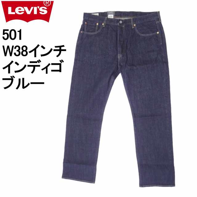 リーバイス 501 00501-1484/クリスピーリンス（ワンウォッシュ）ダークインディゴブルー CRISPY RINSE Levi’s 大きいサイズ ジーンズの通販は