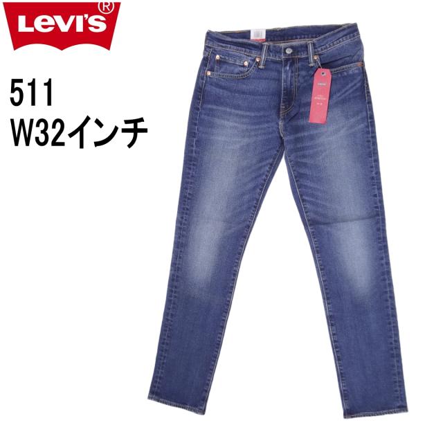 リーバイス 511 W32インチ ジーンズ Levi’s スリム テーパード ストレッチデニム メンズカジュアルアメカジ 〇の通販は