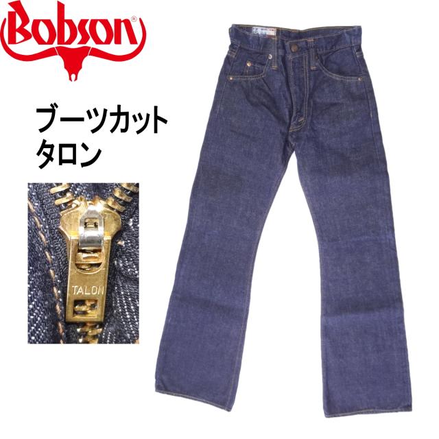 ボブソン BOBSON ジーンズ ブーツカット フレアー ベルボトム ラッパ メンズ カジュアル アメカジ 廃番モデル 〇の通販は