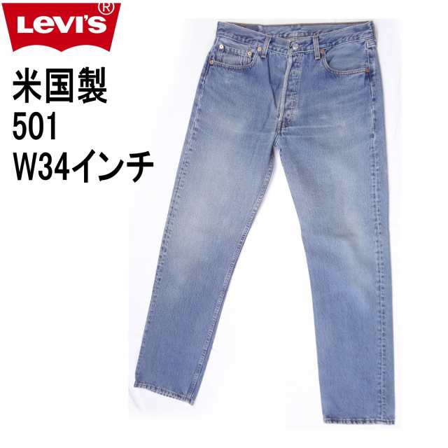 リーバイス 501 米国製 ジーンズ Levi’s MADE IN THE USA アメリカ製 USA製 メンズカジュアル〇