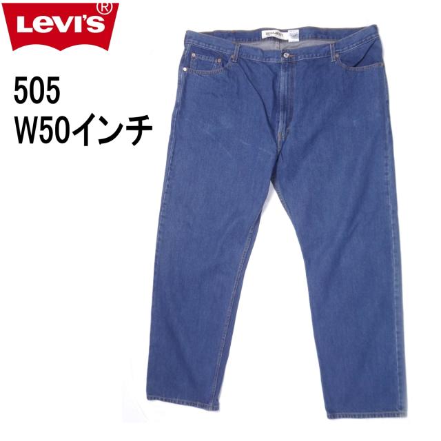 リーバイス 505 W50インチ Levi’s ジーンズ 大きいサイズ ビックサイズ メンズカジュアルアメカジ廃番モデル〇の通販は