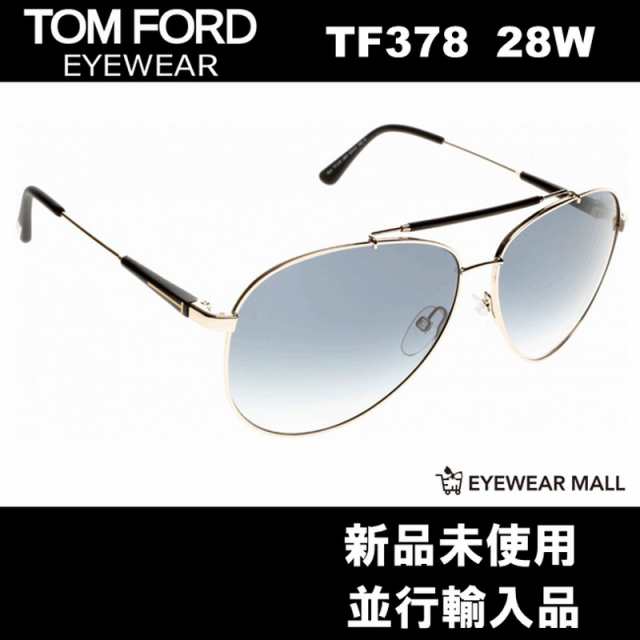 TOM FORD トムフォード FT378 28W Rick サングラス 【新品未使用品】送料無料 TF378 ファッション