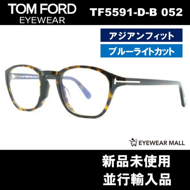 美品 TOM FORD TF5591-D-B アジアンフィット アイウェア 黒 トムフォードTom ford TF5591 D-B
