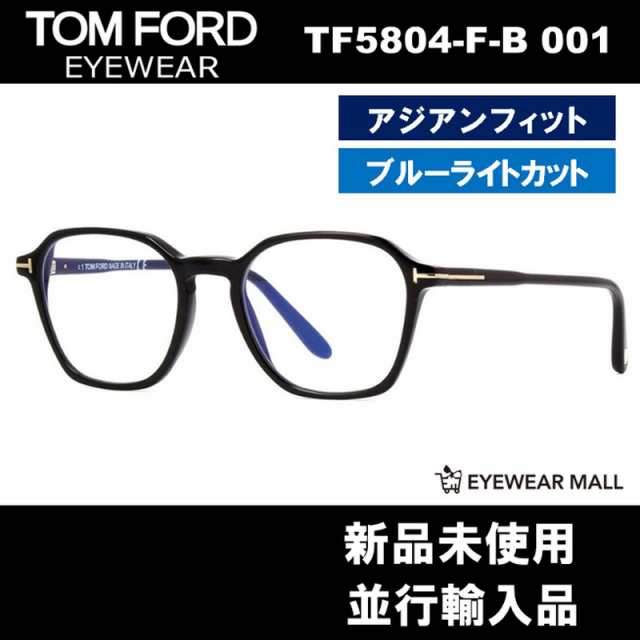 TOM FORD トムフォード TF5804-F-B 001 BLUE BLOCK FILTER メガネフレーム 伊達メガネ【新品未使用】の通販はau  PAY マーケット - アイウェアモール | au PAY マーケット－通販サイト