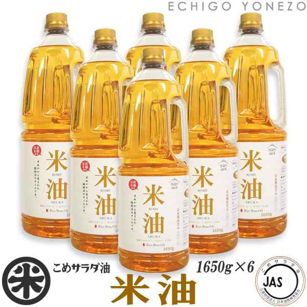 国産 米油 9.9kg (1650g x 6本) 栄養機能食品 米サラダ油 JAS認定