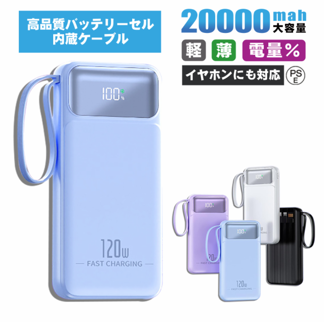 新品セール）モバイルバッテリー 20000mAh 大容量 小型 軽量