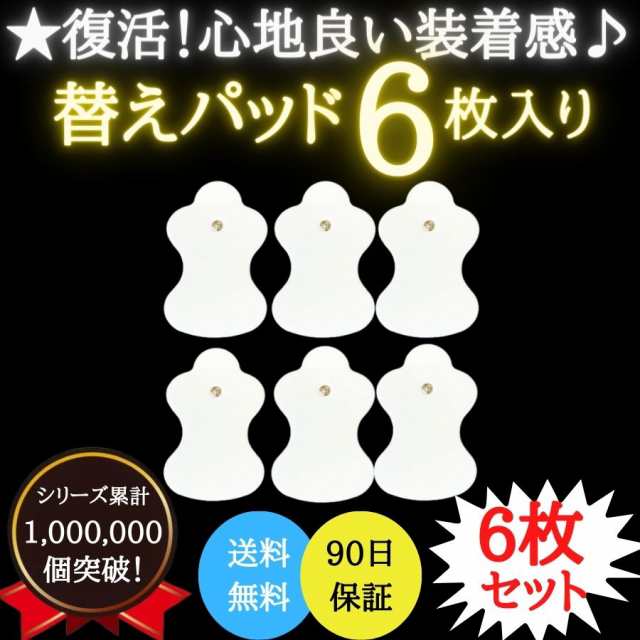 オムロン 低周波治療器 替え パッド パット 3セット 6枚入り 交換