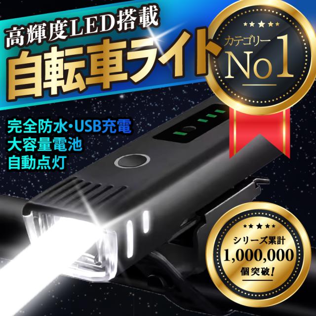 自転車 ライト LED オートライト ホルダー テールライト 自動点灯 防水 USB 充電式 後付け LEDライト 明るい ホルダー 自転車用ライト 懐中電灯 ハンドライト