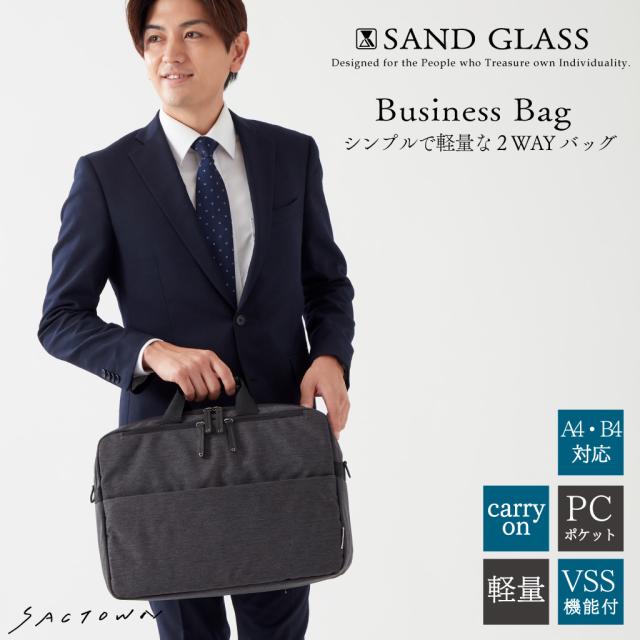 ビジネスバッグ 3G12 [SAND GLASS サンドグラス] B4 軽量 ブリーフ VSS機能 二層 キャリーオン メンズ