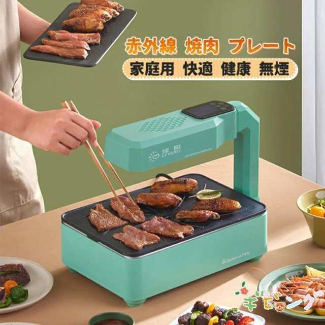 ホットプレート 焼肉プレート 無煙 コンロ 家 焼肉 プレート電気コンロ 肉プレート ヘルシー 減煙 ロースター 電気ホットプレート 電気オ