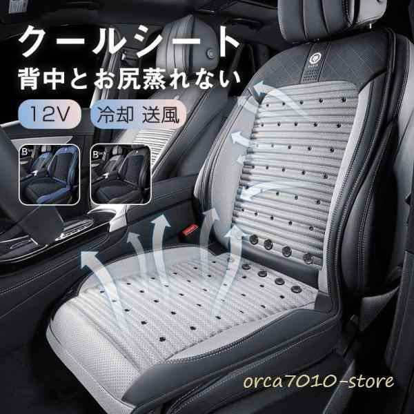 最新シートクーラー クールシート クールカーシート 車 エアーシート シートカバー 送風冷風 10枚ファン シガーライタ式 冷却 蒸れ防止