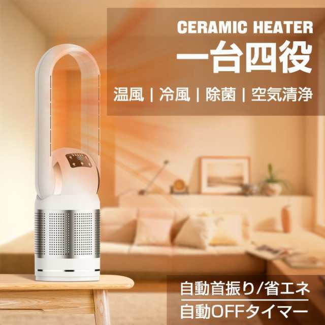 扇風機 羽なし 首振り サーキュレーター セラミックヒーター 温冷風扇 冷風機 速暖/冷 省エネ タワーファン リモコン付き ファンヒータ