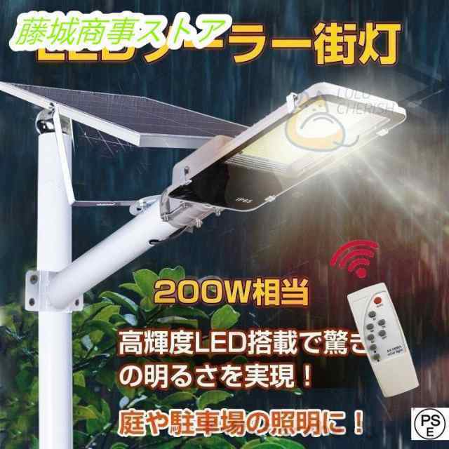 外灯 LED ソーラー 街灯 ガーデンライト ソーラー充電 駐車場 防犯 投光器 配線不要 200W相当 夜間自動点灯 リモコン付き 防水仕様 sl064