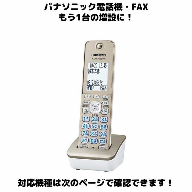 Panasonic 増設用 子機 KX-FKD556-N1 ゴールド 送料無料 未使用品 漢字電話帳 対応親機KX-やVE-に対応します 振り込め詐欺撃退シールつき