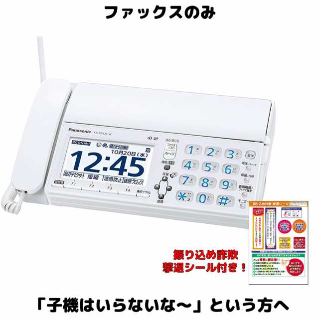 パナソニック ファックスのみ FAX電話機 KX-PD625 または KX-PZ620 漢字表示 電話帳150件 留守電機能あり 迷惑電話ゲキタイ ナンバーディ