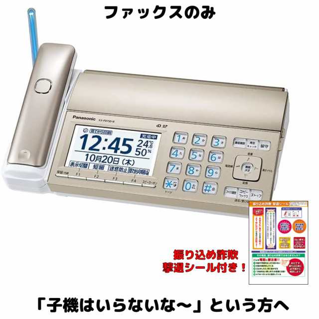 パナソニック ファックスのみ FAX電話機 KX-PD750 シャンパンゴールド 漢字表示 SDカード 見てから印刷対応 留守電機能あり 迷惑電話ゲキ