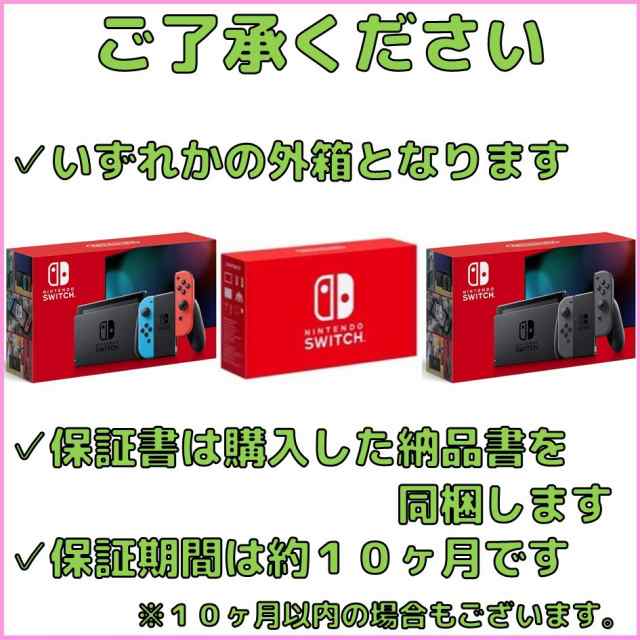 Nintendo Switch ニンテンドー スイッチ 本体のみ 未使用品 単品 保証書と外箱付き その他付属品ありません 【ランク S】の通販はau  PAY マーケット - Tap! au PAY マーケット店 | au PAY マーケット－通販サイト