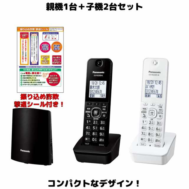 固定電話機 子機2台セット VE-GDL48DL-K ブラック 設定済みなのですぐに使えます KX-FKD405 迷惑ゲキタイ 留守電 ナンバーディスプレイ