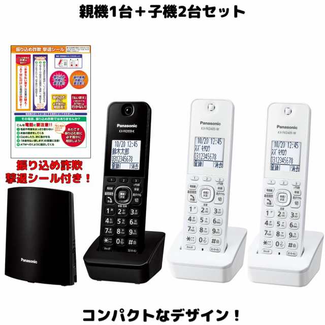 固定電話機 子機3台セット VE-GDL48DL-K ブラック 設定済みなのですぐに使えます KX-FKD405 迷惑ゲキタイ 留守電 ナンバーディスプレイ