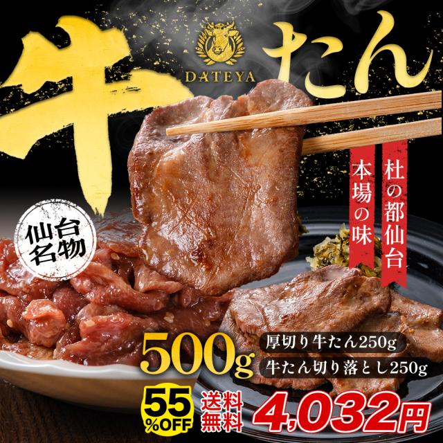 牛タン 牛たん たん元 たん中 厚切り スライス・切り落とし付 焼肉用 500g(3〜4人) 250gx2袋 御歳暮 食べ比べセット 厚さ約7mm 仙台 焼き方 レシピ付き 牛肉 焼肉 熟成 極味 たん タン 芯たん 宮城県 BBQ お歳暮