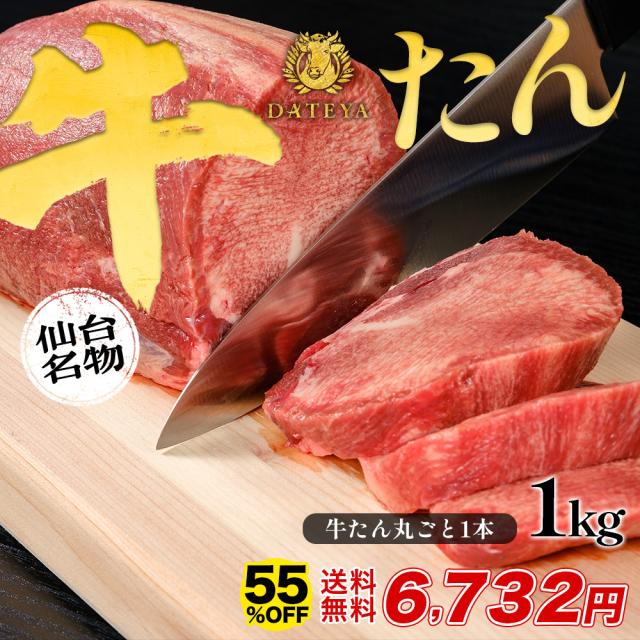 牛タン 牛たん 1本 約1kg(8〜11人前) 約1000g×1本 御歳暮 仙台 焼き方 レシピ付き 牛肉 焼肉 熟成 極味 たん タン 芯たん 宮城県 BBQ キャンプ アウトドア お取り寄せ ダテヤ 特選 名物 職人 肉 冷凍 お歳暮