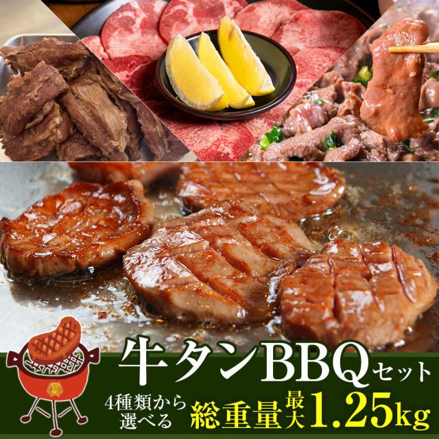 牛タン 牛たん たん元 たん中 厚切り 切り落とし 焼肉用 Dセット 4種 1.25kg(8〜10人) 250gx5袋 食べ比べセット 厚さ約7mm 仙台 焼き方 レシピ付き 牛肉 焼肉 熟成 極味 たん タン 芯たん 宮城県 BBQ キャンプ アウトドア お取り寄せ ダテヤ タン塩 塩タン 塩味 お歳暮_8