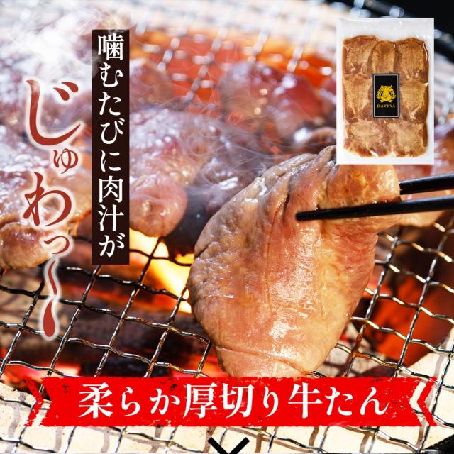 牛タン 牛たん たん元 たん中 厚切り スライス・切り落とし付 焼肉用 1kg(6〜8人) 250gx4袋 御歳暮 食べ比べセット 厚さ約7mm 仙台 焼き方 レシピ付き 牛肉 焼肉 熟成 極味 たん タン 芯たん 宮城県 BBQ お歳暮_7