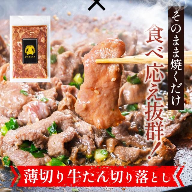 牛タン 牛たん たん元 たん中 厚切り スライス・切り落とし付 焼肉用 1kg(6〜8人) 250gx4袋 御歳暮 食べ比べセット 厚さ約7mm 仙台 焼き方 レシピ付き 牛肉 焼肉 熟成 極味 たん タン 芯たん 宮城県 BBQ お歳暮_8