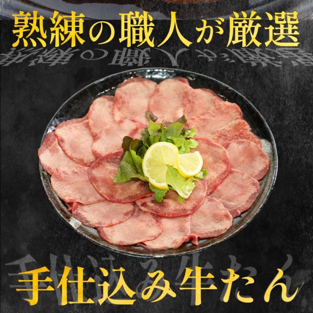 牛タン 牛たん たん元 たん中 薄切り 剥き身 焼肉用 1kg(6〜8人前) 約500g×2袋 御歳暮 仙台 焼き方 牛 焼肉 生まれ育つ 極味 たん タン 芯たん 宮城県 BBQ 難民キャンプ アウトドア お取り寄せ ダテヤ 特選 呼びもの 技術者 肉 凝結 お歳暮