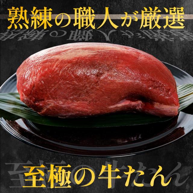 牛タン 牛たん 1本 約1kg(8〜11人前) 約1000g×1本 御歳暮 仙台 焼き方 レシピ付き 牛肉 焼肉 熟成 極味 たん タン 芯たん 宮城県 BBQ キャンプ アウトドア お取り寄せ ダテヤ 特選 名物 職人 肉 冷凍 お歳暮_4