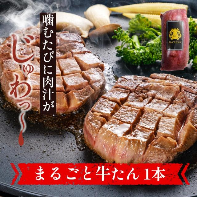牛タン 牛たん 1本 約1kg(8〜11人前) 約1000g×1本 御歳暮 仙台 焼き方 レシピ付き 牛肉 焼肉 熟成 極味 たん タン 芯たん 宮城県 BBQ キャンプ アウトドア お取り寄せ ダテヤ 特選 名物 職人 肉 冷凍 お歳暮_6