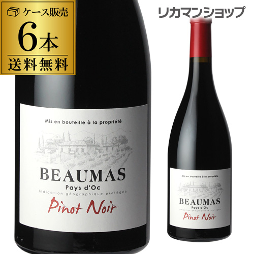 ボーマ　ピノ ノワール 750ml 赤 辛口 フランス[浜運]【ケース(6本入)】【送料無料 1本あたり1,480円(税込)】