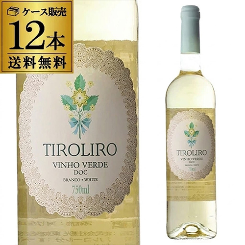 1本あたり1(税込) 送料無料 ティロリロ ホワイト 750ml 12本入 ポルトガル ヴィーニョ・ヴェルデ 微発泡 辛口 ケース 浜運