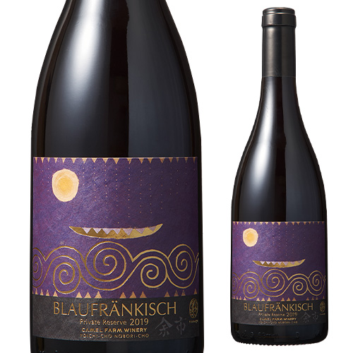 ブラウフレンキッシュ プライベート リザーブ2018 キャメルファーム 750ml 日本 北海道 余市 ブラウフレンキッシュ 赤ワイン 長Sの通販は 5,500円