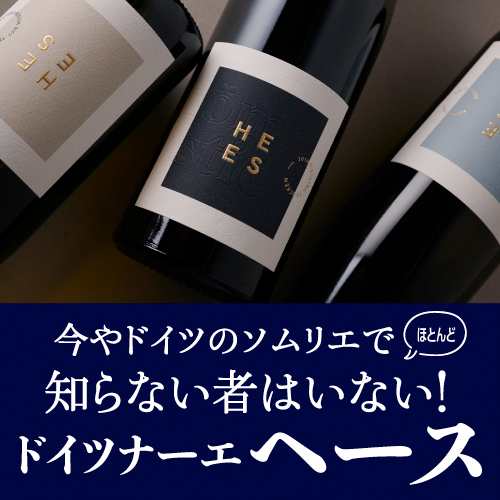 ハレンブルク リースリング トロッケン 2020 or 2022 ヘース 750ml ドイツ ナーエ ラーゲワイン モンツィンゲン ヘレンブルグ 浜運Aの通販は