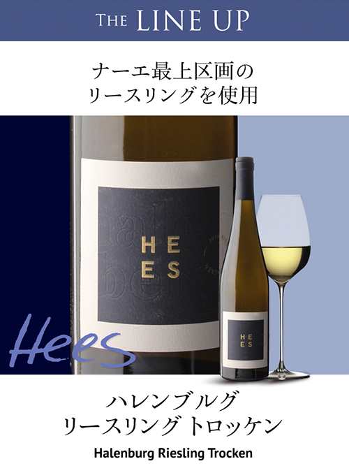 ハレンブルク リースリング トロッケン 2020 or 2022 ヘース 750ml ドイツ ナーエ ラーゲワイン モンツィンゲン ヘレンブルグ 浜運Aの通販は