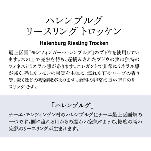 ハレンブルク リースリング トロッケン 2020 or 2022 ヘース 750ml ドイツ ナーエ ラーゲワイン モンツィンゲン ヘレンブルグ 浜運Aの通販は