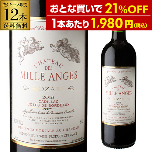 1本あたり1,980 円(税込) 送料無料 シャトー デ ミランジェ 2018 750ml 12本入 赤ワイン 辛口 長S